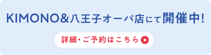 詳細・ご予約はこちら