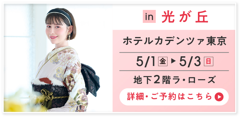 詳細・ご予約はこちら